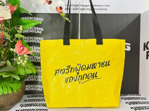 กระเป๋ากระสอบพลาสติก สกรีนโลโก้ - Image 3